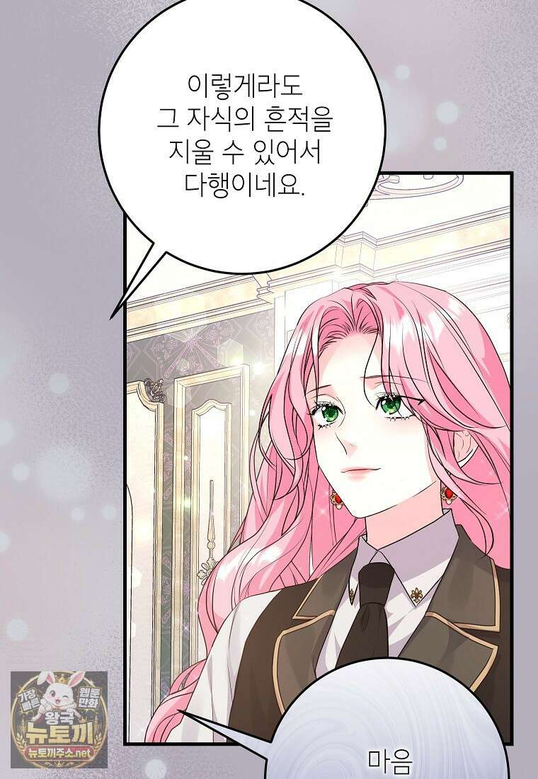 시한부 흑막이 내 파혼을 후원한다 67화 20