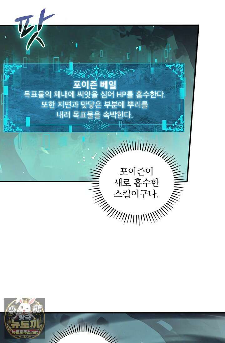 나는 최약체 드래곤 테이머 141화 2
