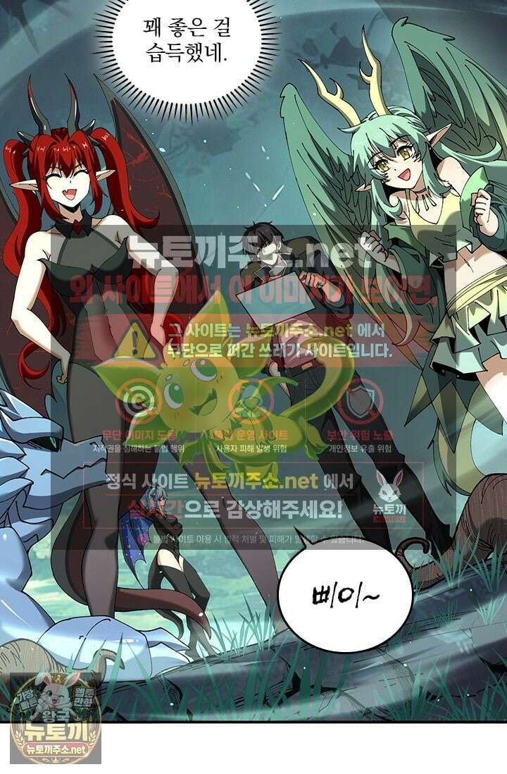 나는 최약체 드래곤 테이머 141화 3