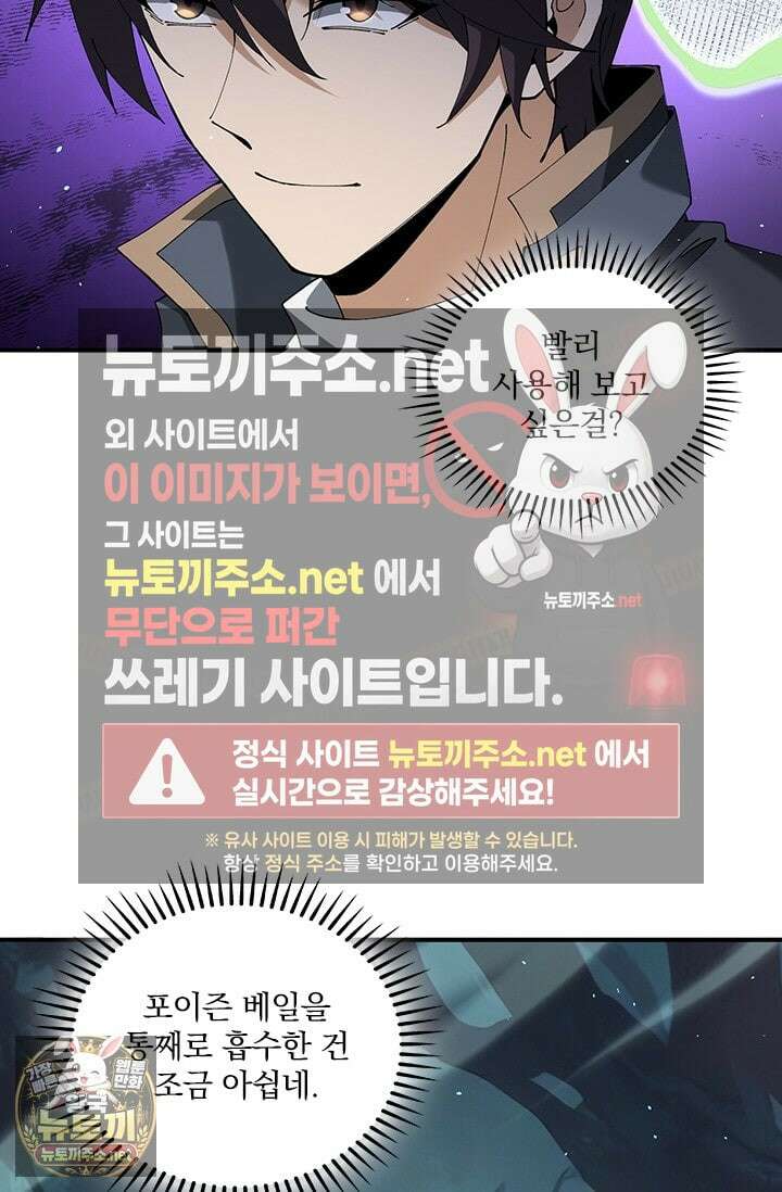 나는 최약체 드래곤 테이머 141화 5