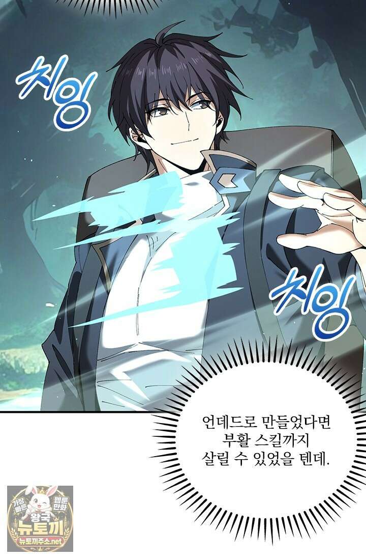나는 최약체 드래곤 테이머 141화 6