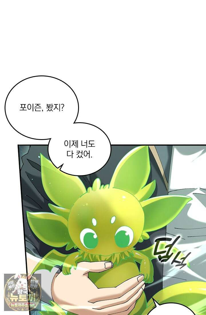 나는 최약체 드래곤 테이머 141화 7