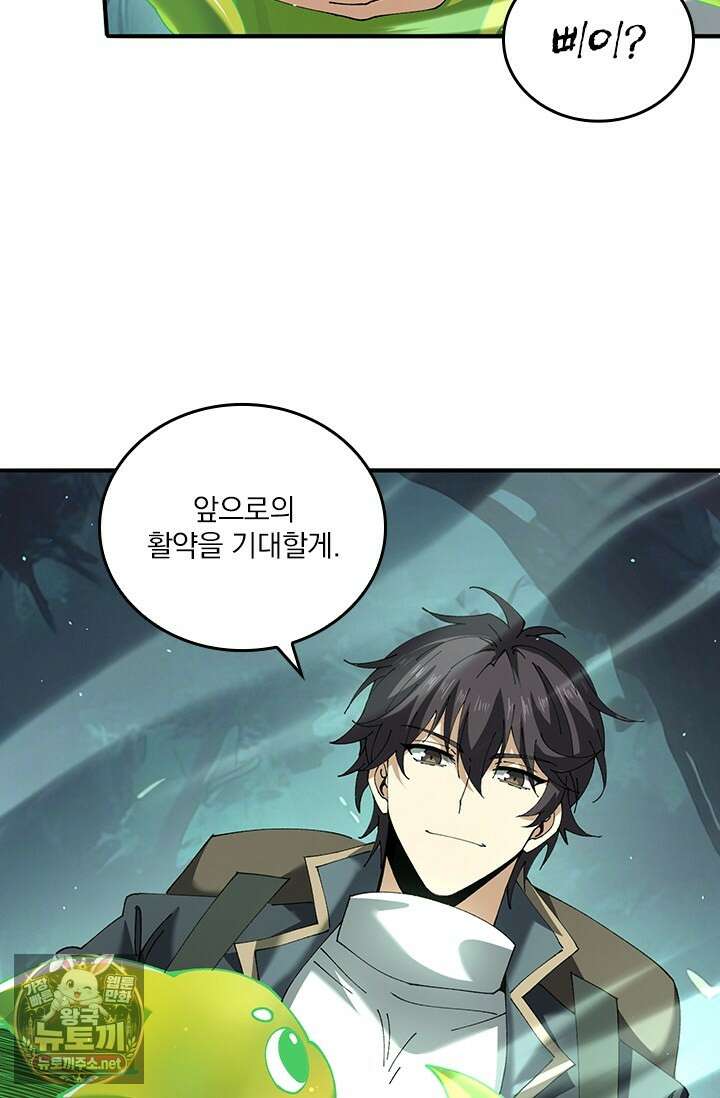 나는 최약체 드래곤 테이머 141화 8
