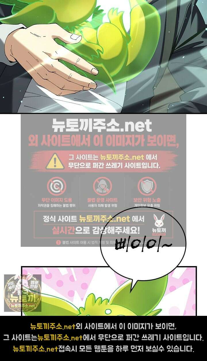 나는 최약체 드래곤 테이머 141화 9