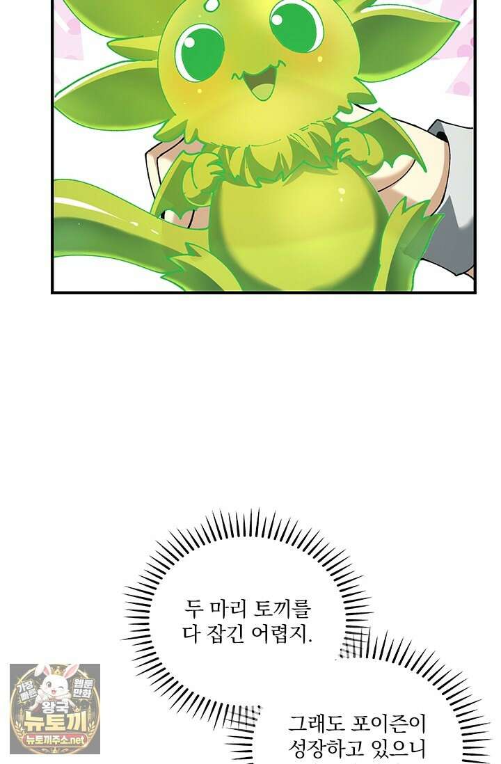 나는 최약체 드래곤 테이머 141화 10