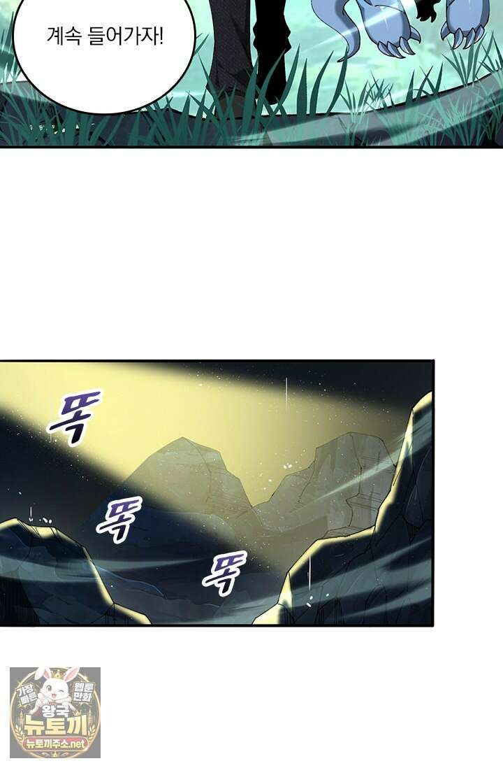나는 최약체 드래곤 테이머 141화 13