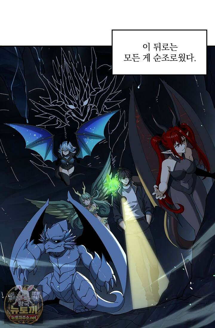 나는 최약체 드래곤 테이머 141화 14