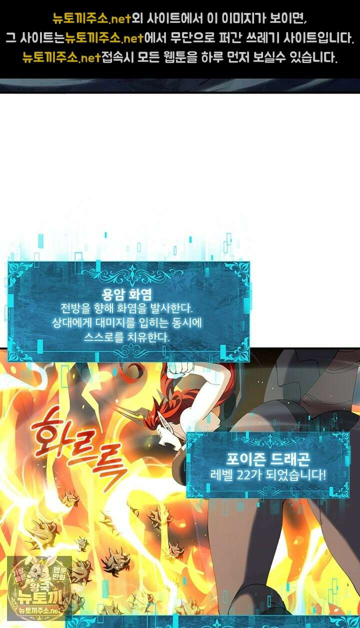 나는 최약체 드래곤 테이머 141화 15