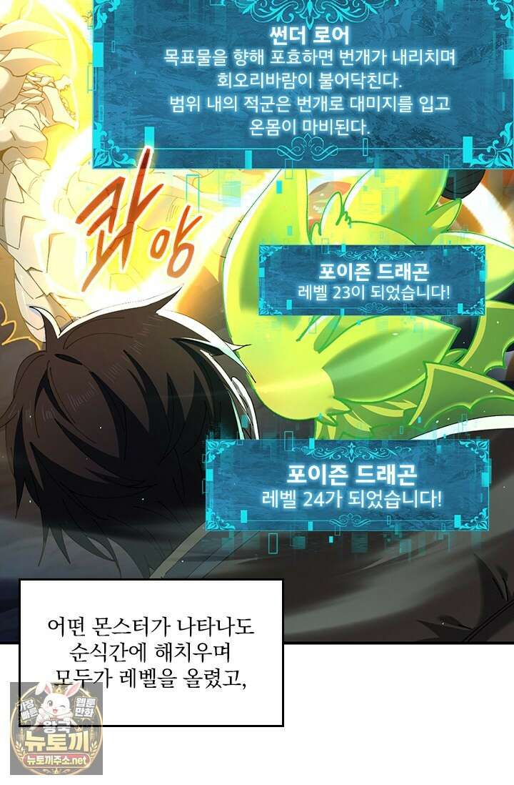 나는 최약체 드래곤 테이머 141화 16