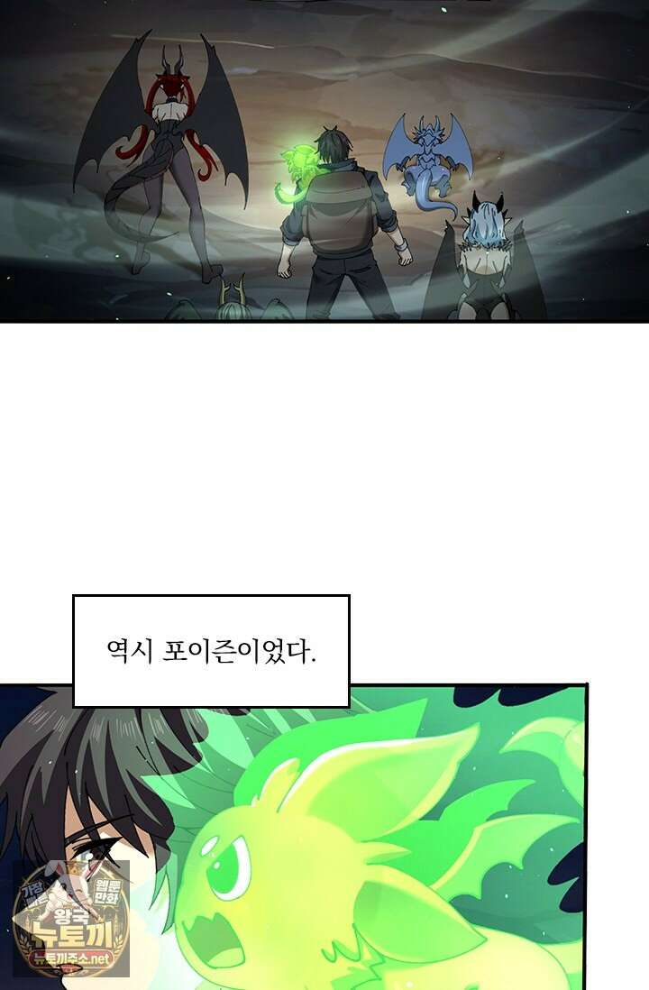 나는 최약체 드래곤 테이머 141화 18
