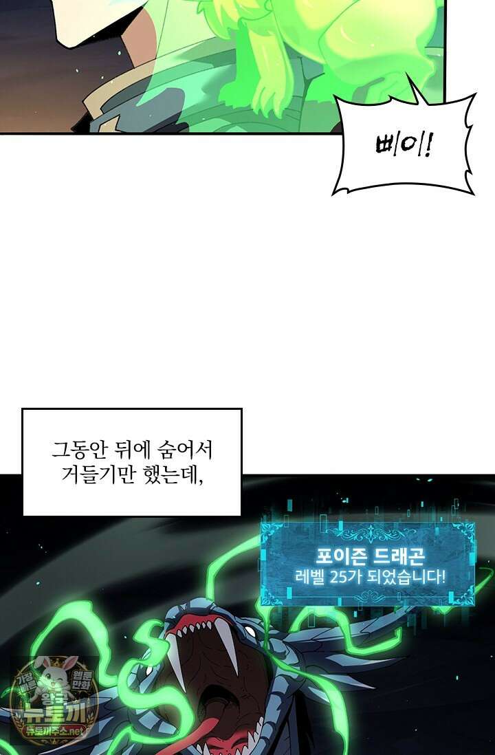 나는 최약체 드래곤 테이머 141화 19
