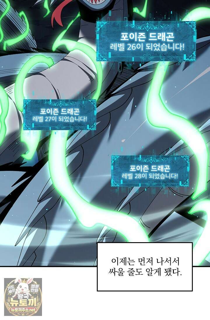 나는 최약체 드래곤 테이머 141화 20