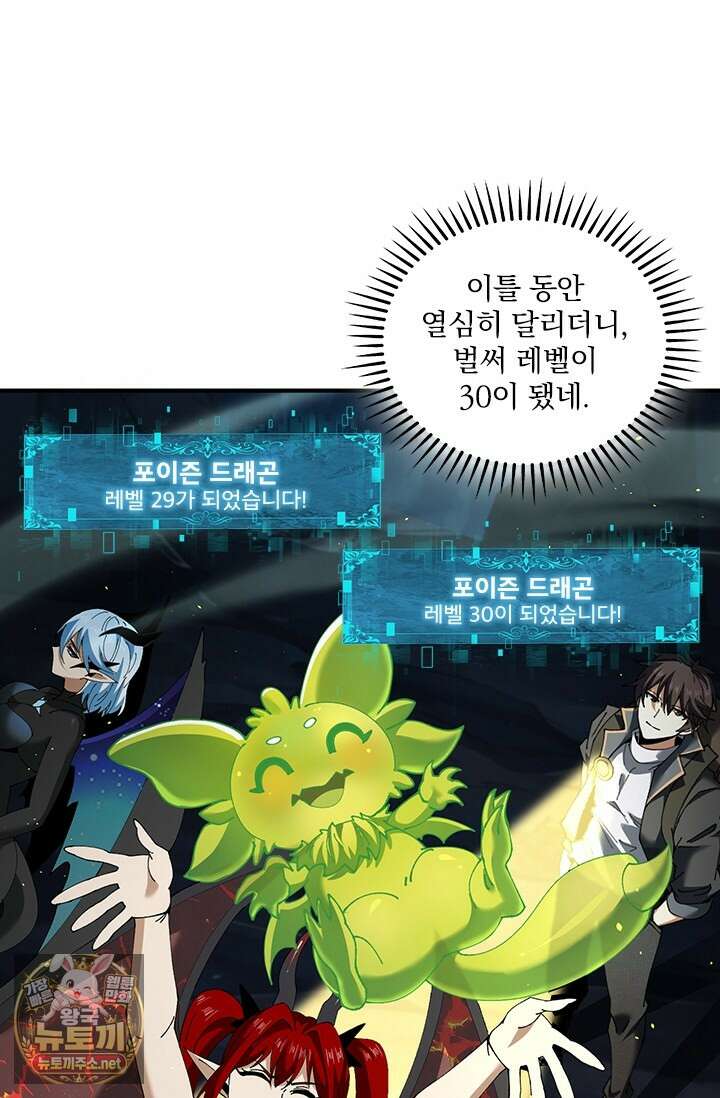 나는 최약체 드래곤 테이머 141화 21