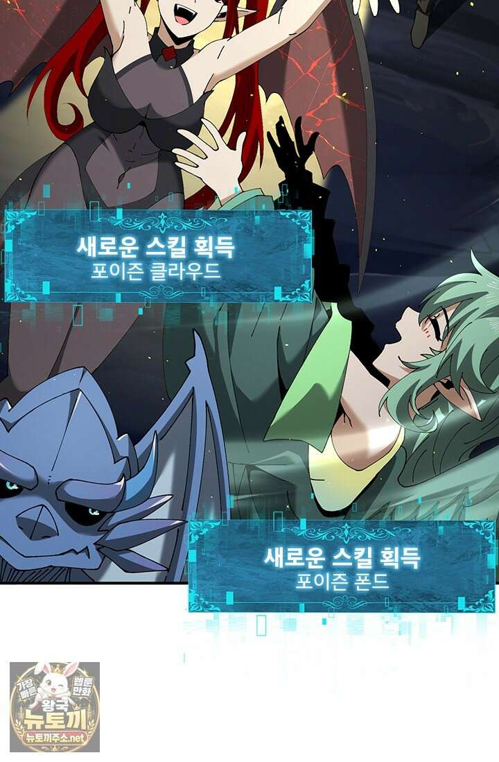 나는 최약체 드래곤 테이머 141화 22