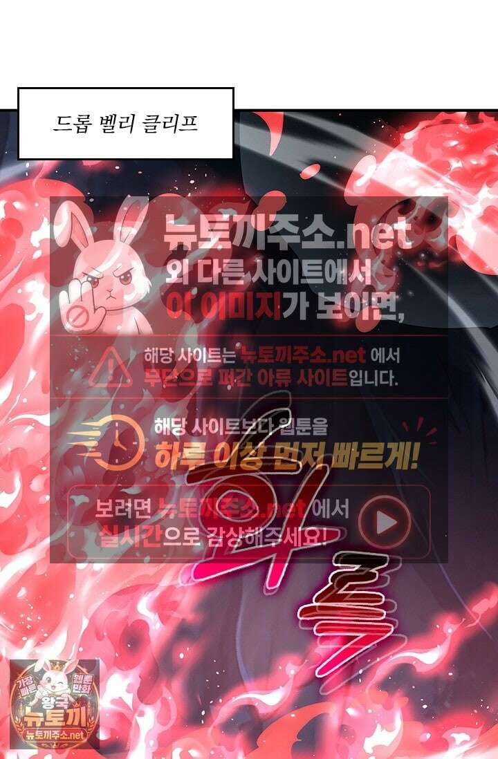 나는 최약체 드래곤 테이머 141화 24