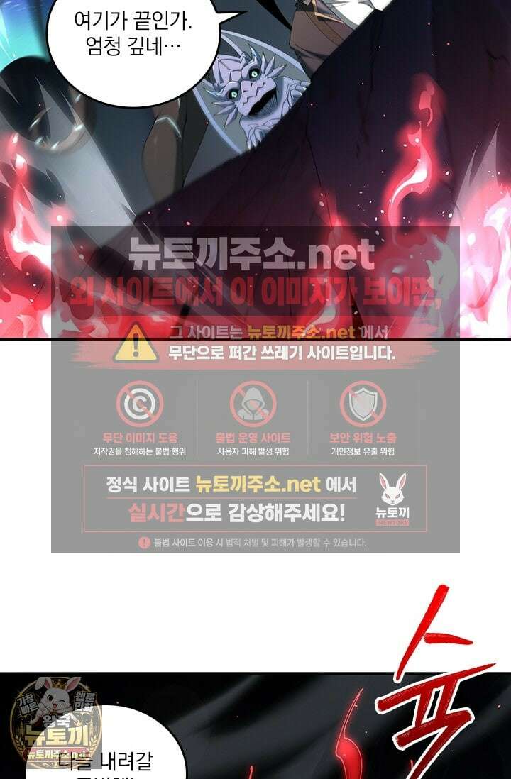 나는 최약체 드래곤 테이머 141화 26