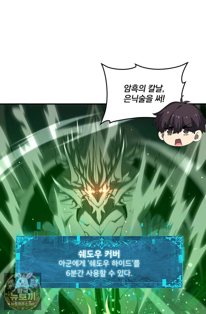 나는 최약체 드래곤 테이머 141화 28