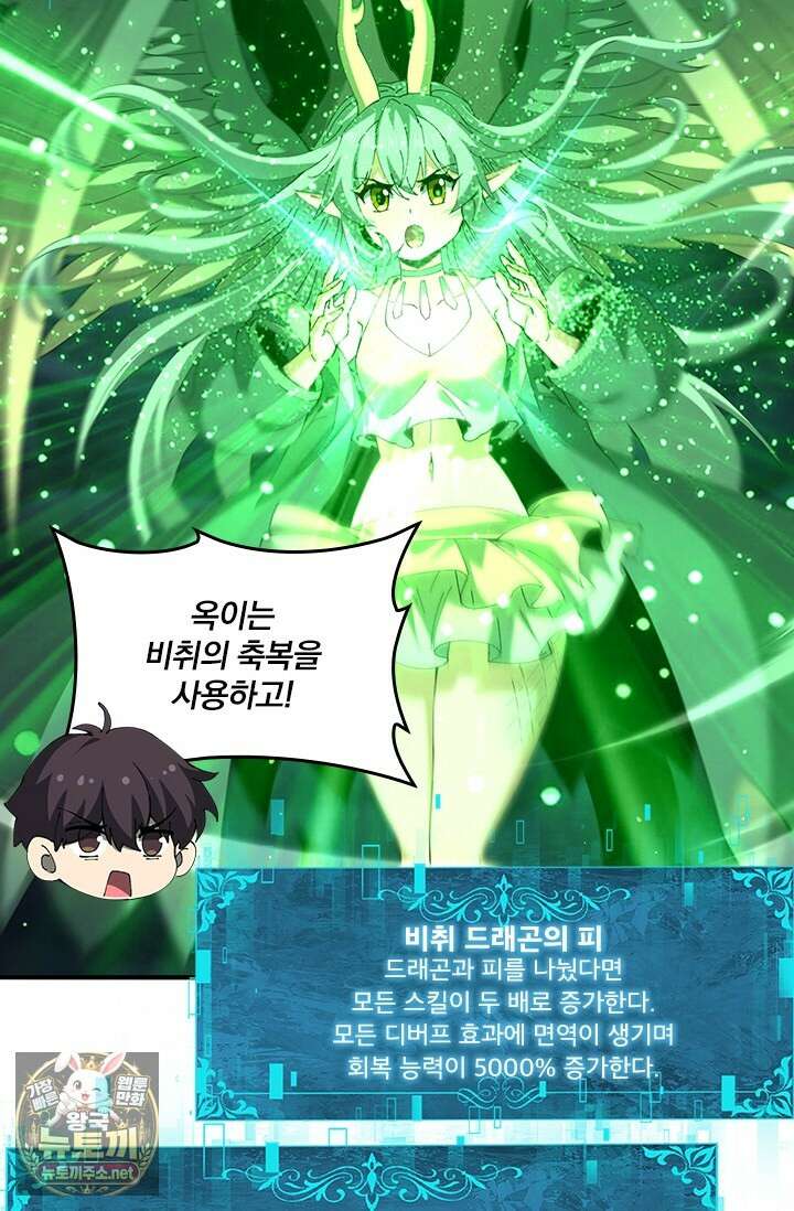 나는 최약체 드래곤 테이머 141화 29