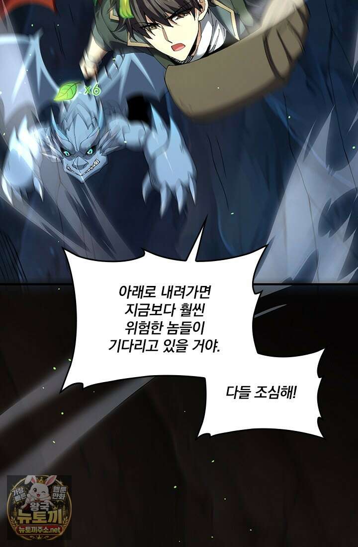 나는 최약체 드래곤 테이머 141화 32