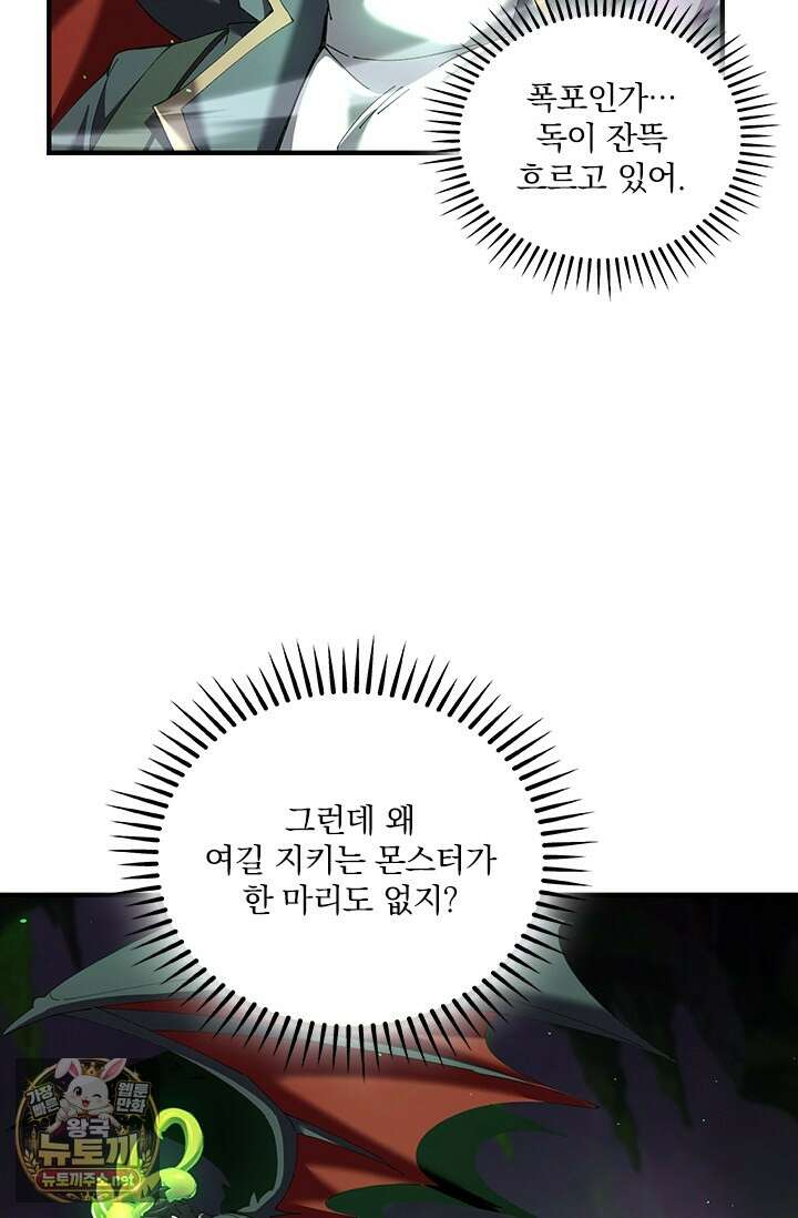 나는 최약체 드래곤 테이머 141화 37
