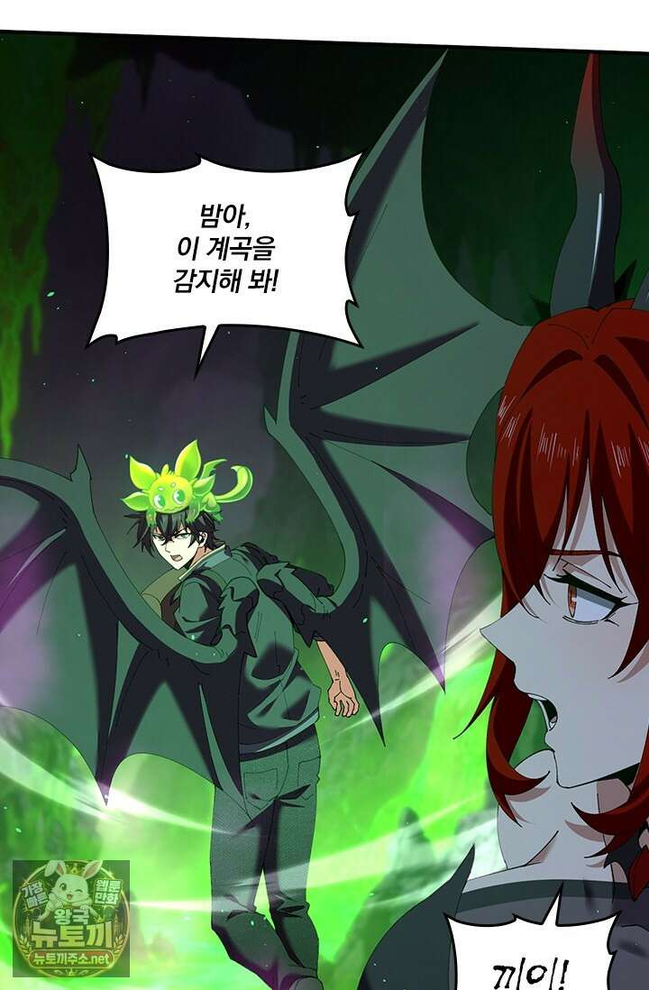 나는 최약체 드래곤 테이머 141화 42