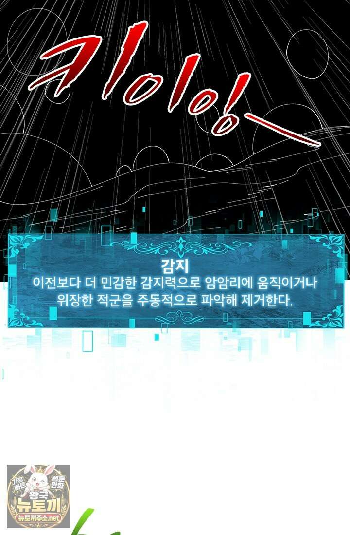 나는 최약체 드래곤 테이머 141화 47