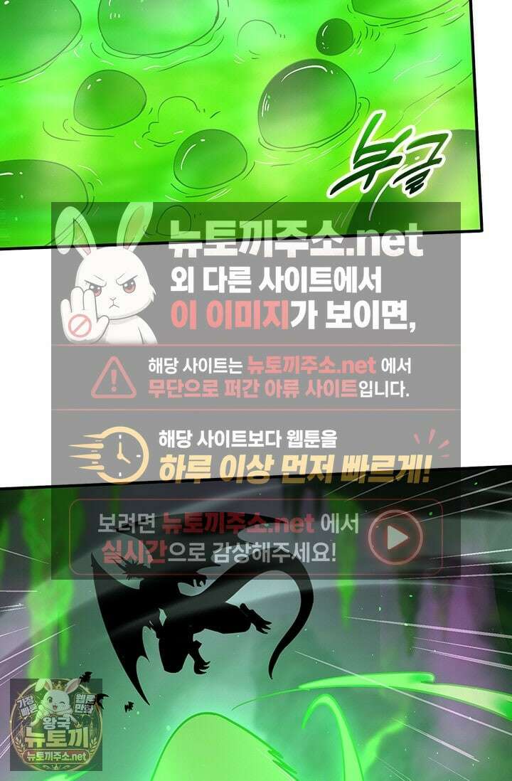 나는 최약체 드래곤 테이머 141화 52