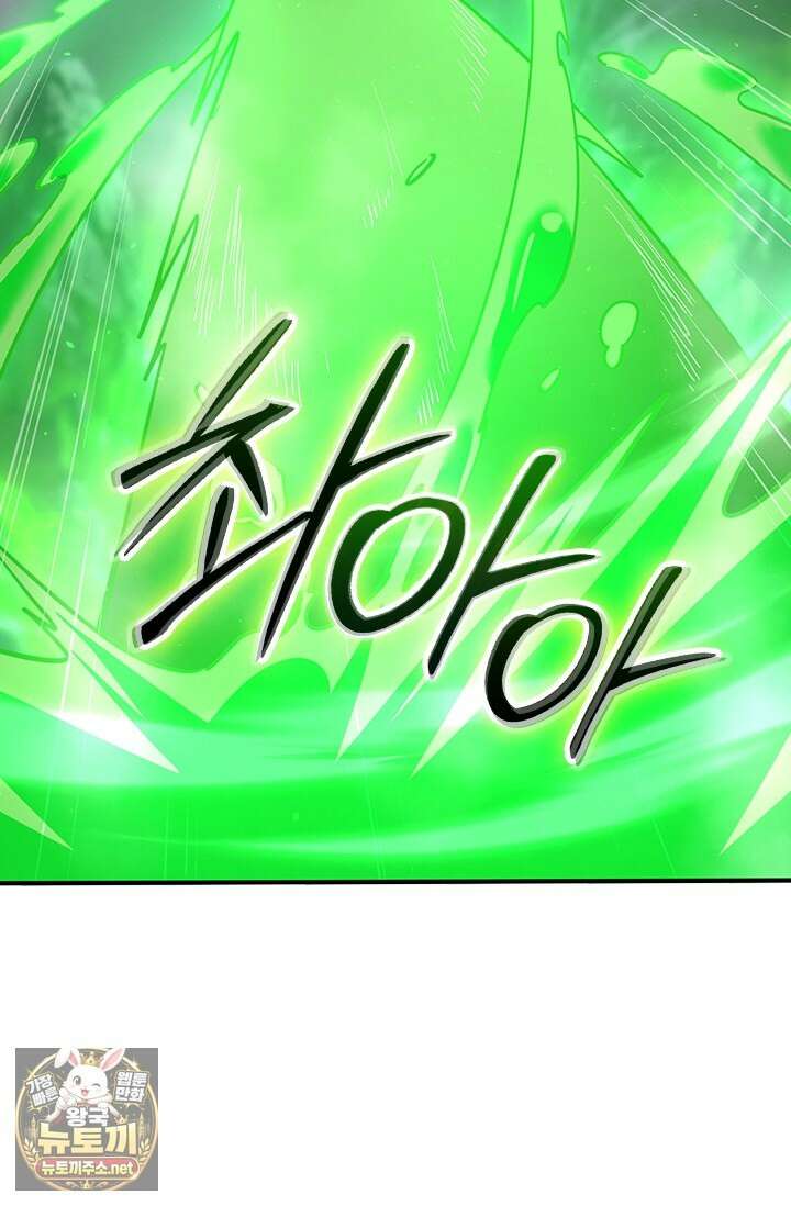 나는 최약체 드래곤 테이머 141화 53