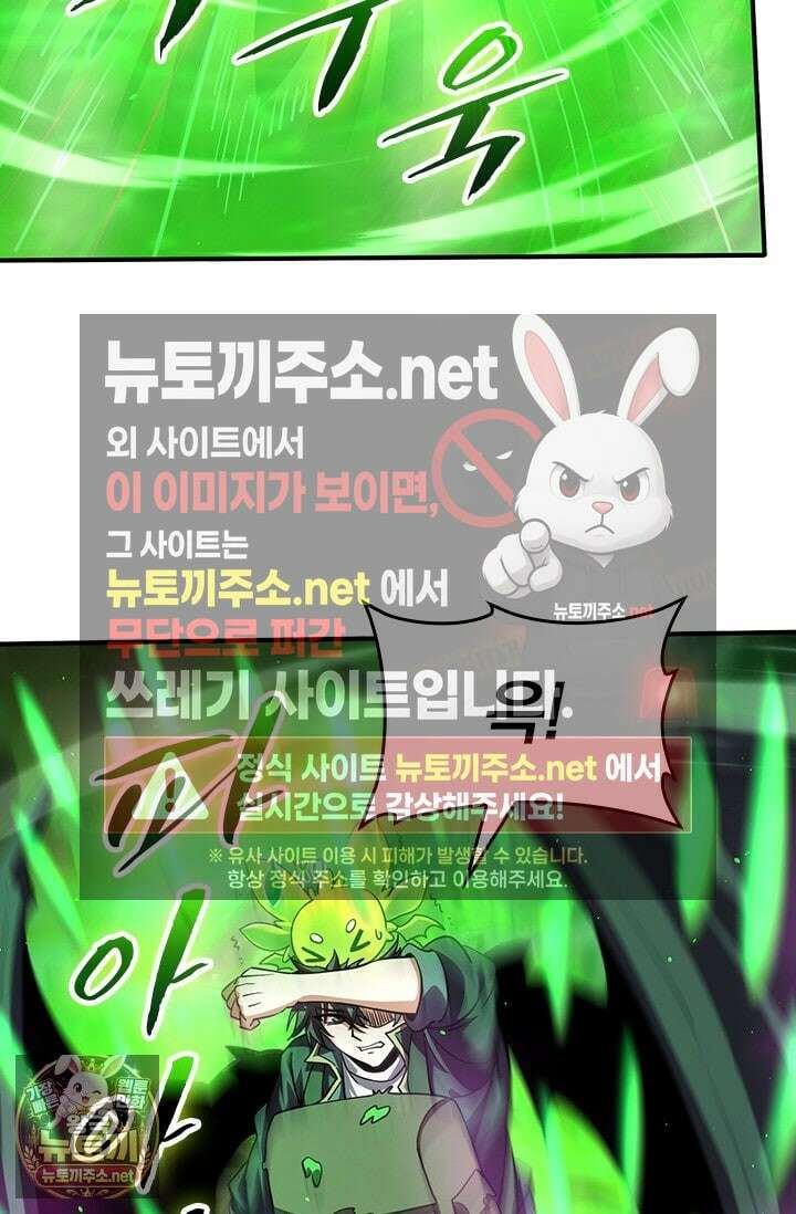 나는 최약체 드래곤 테이머 141화 56