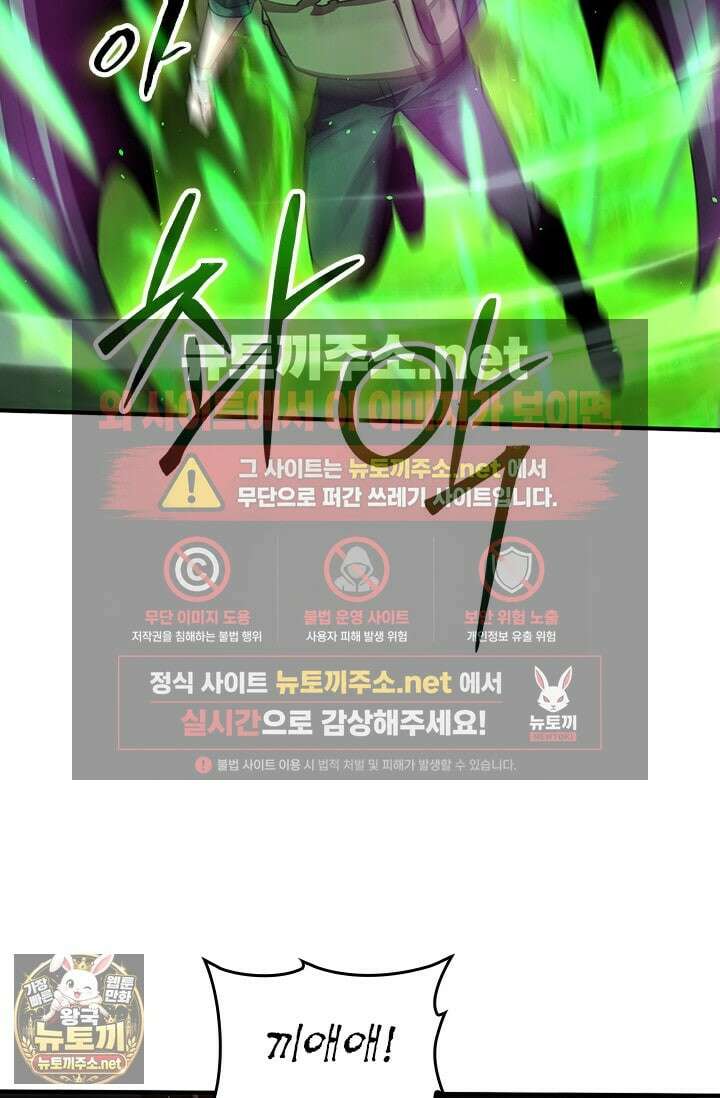 나는 최약체 드래곤 테이머 141화 57