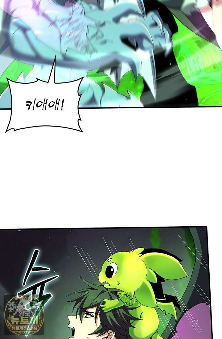 나는 최약체 드래곤 테이머 141화 59