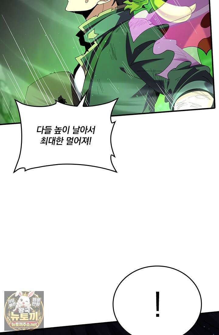 나는 최약체 드래곤 테이머 141화 60