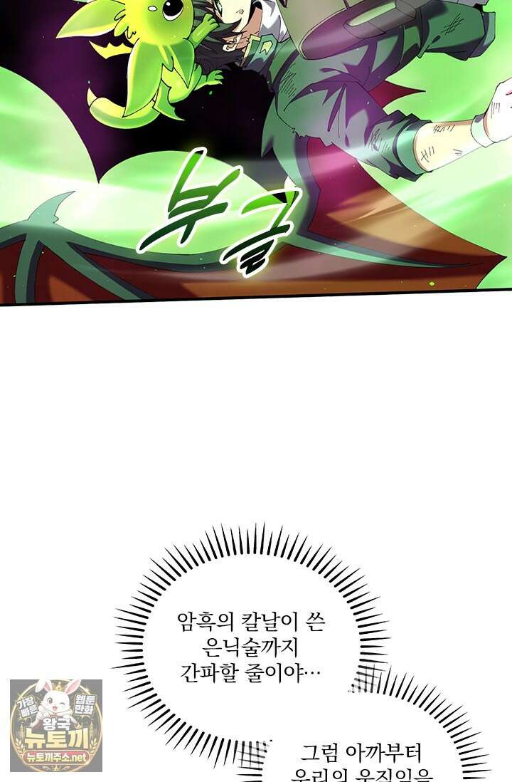 나는 최약체 드래곤 테이머 141화 63