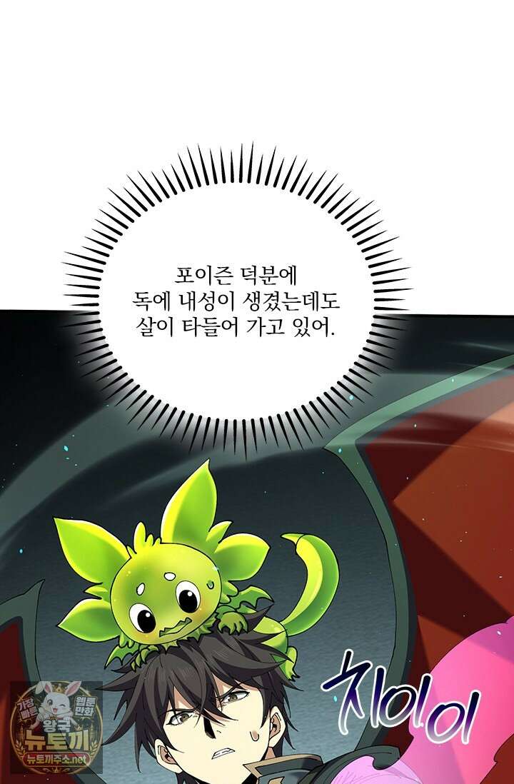 나는 최약체 드래곤 테이머 141화 66