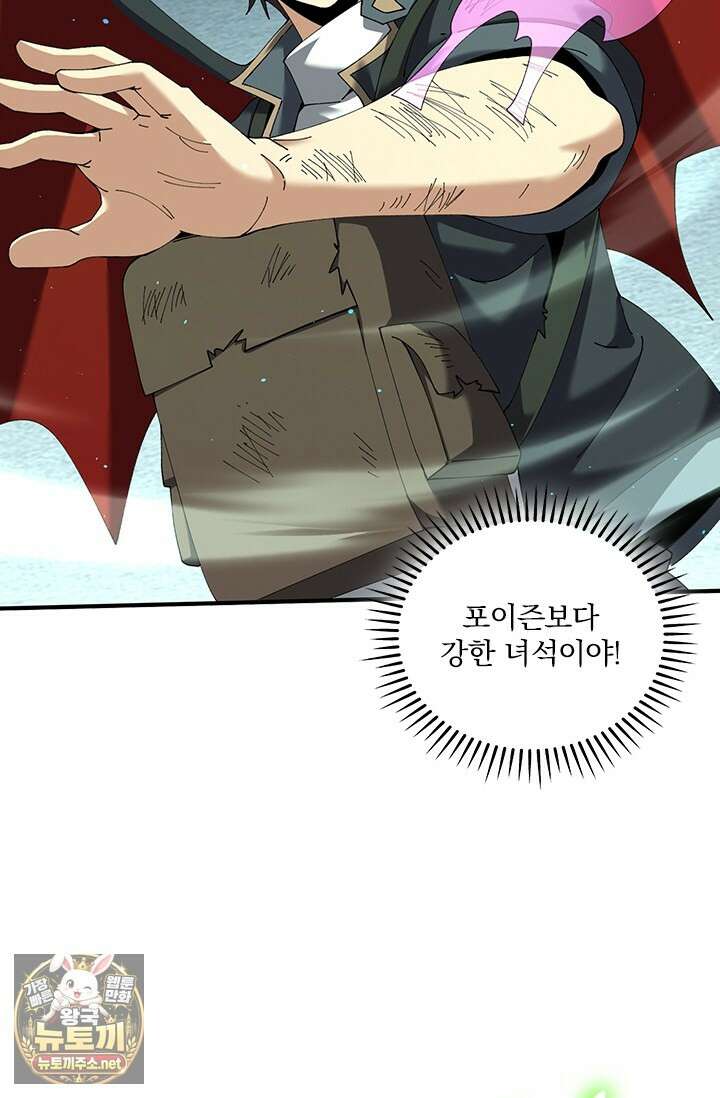 나는 최약체 드래곤 테이머 141화 67