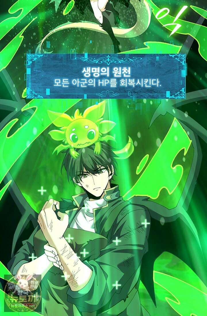 나는 최약체 드래곤 테이머 141화 69