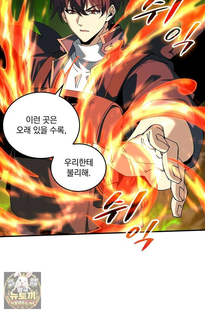 나는 최약체 드래곤 테이머 141화 71