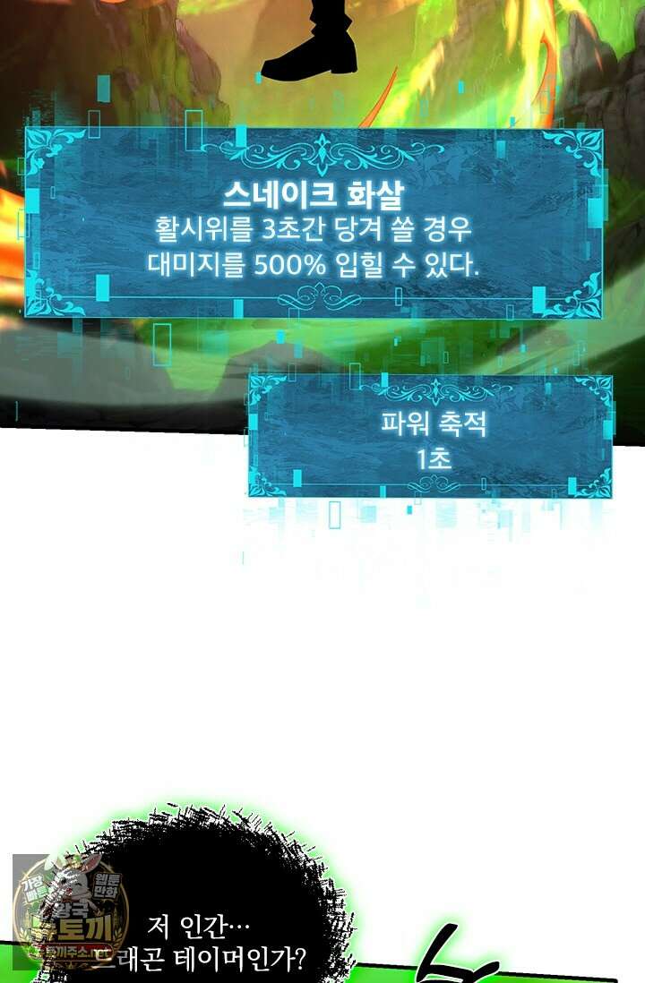 나는 최약체 드래곤 테이머 141화 73