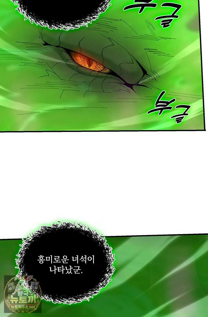 나는 최약체 드래곤 테이머 141화 74