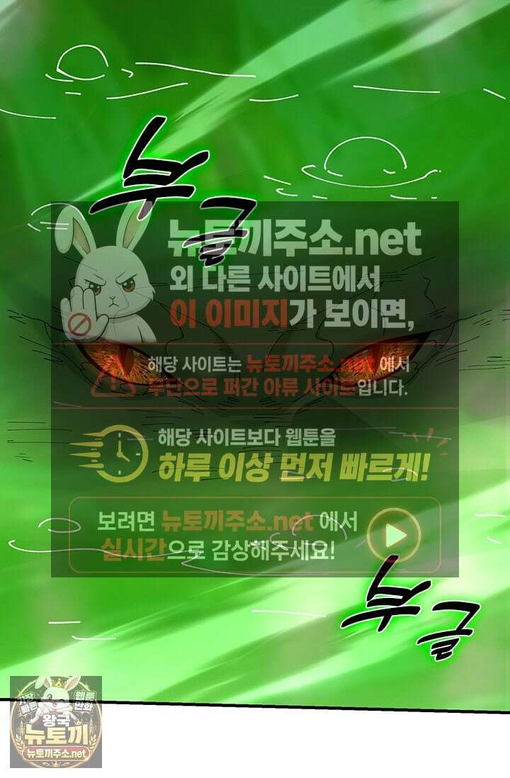 나는 최약체 드래곤 테이머 141화 75