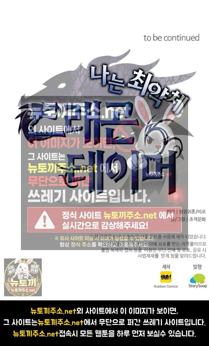 나는 최약체 드래곤 테이머 141화 76