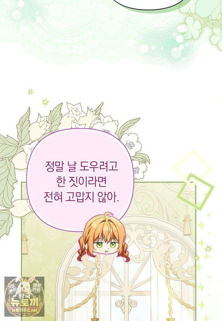 우리 오빠는 내가 지킨다 22화 4