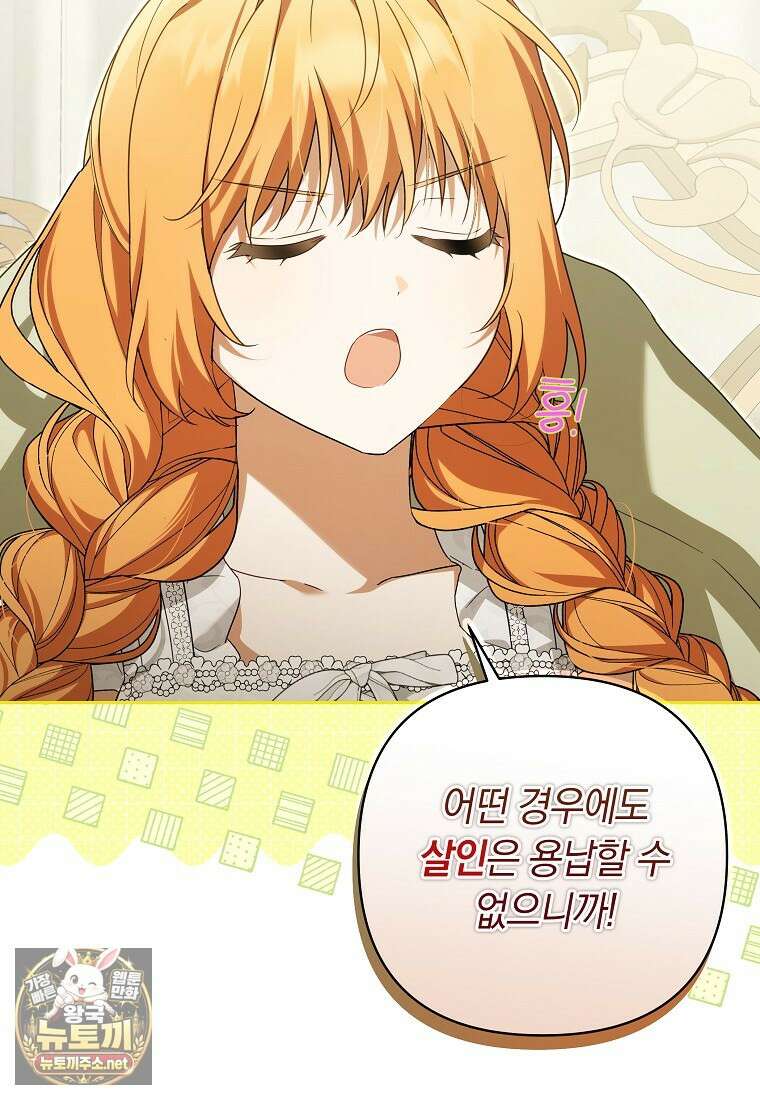우리 오빠는 내가 지킨다 22화 6