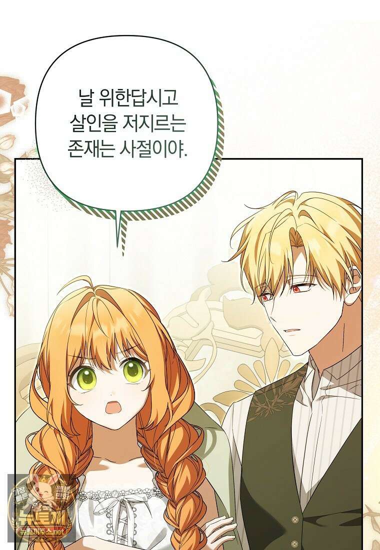 우리 오빠는 내가 지킨다 22화 7
