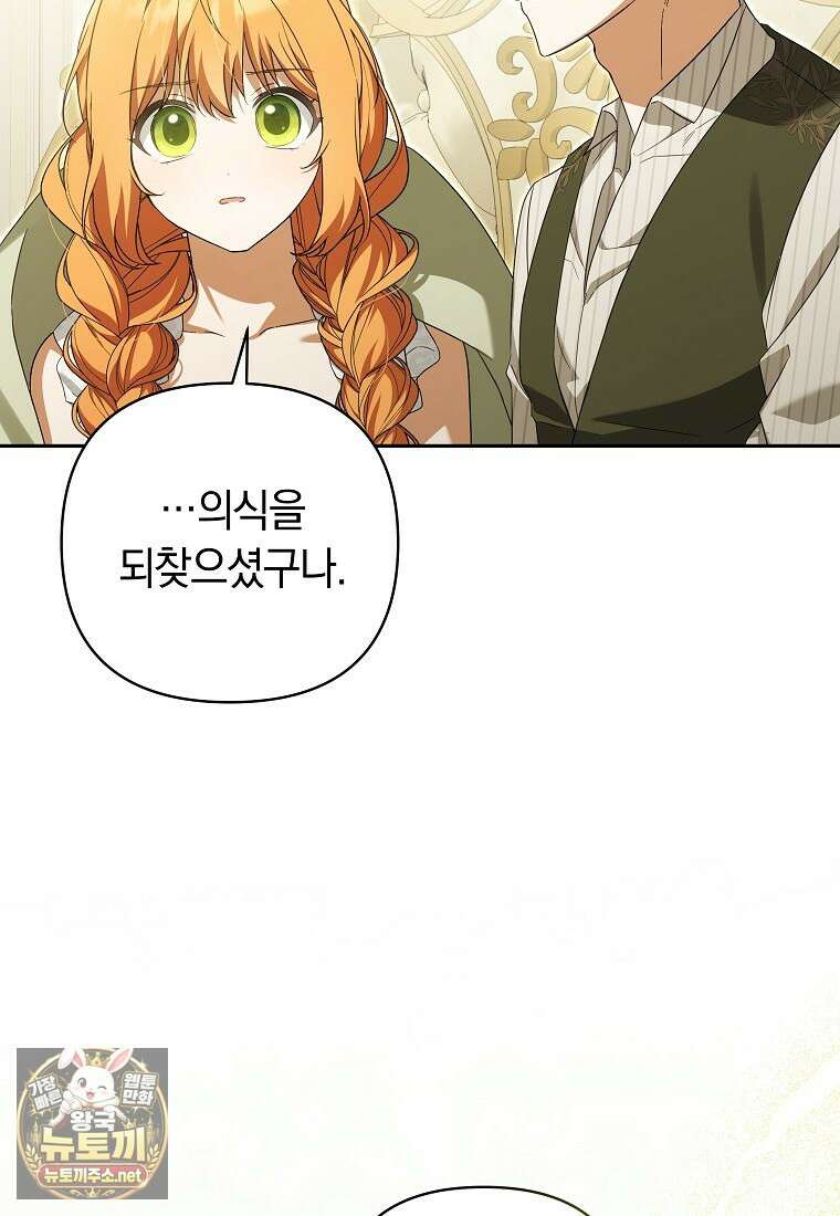 우리 오빠는 내가 지킨다 22화 13