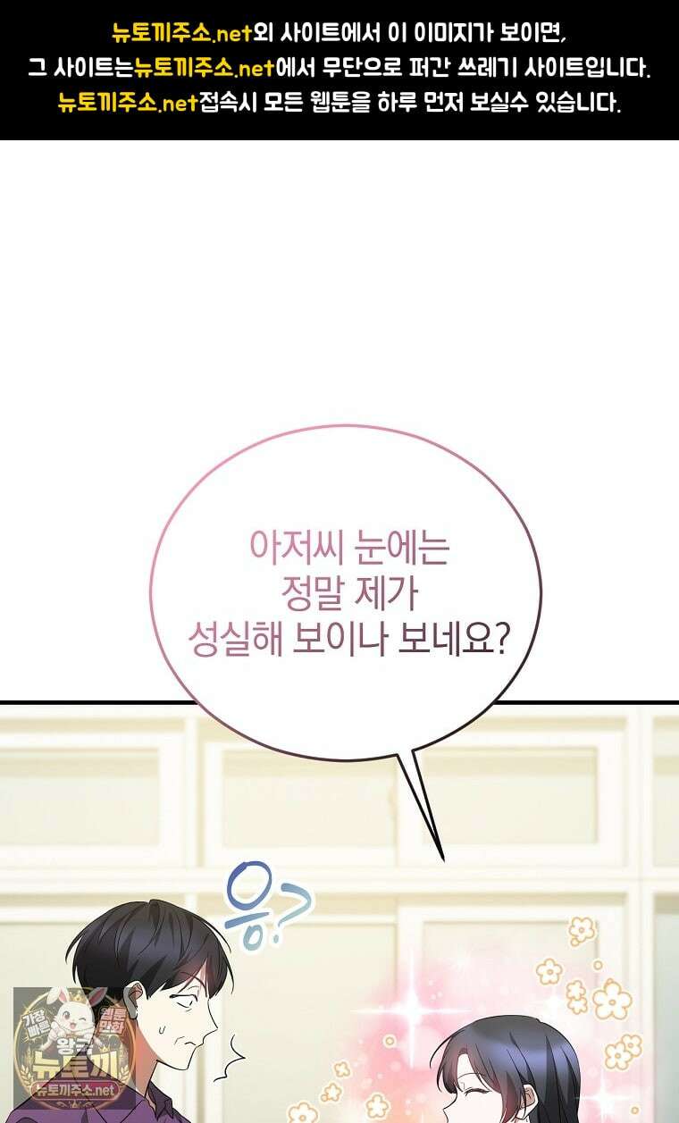 미친 남주들과 같은 반이 되었다 77화 1