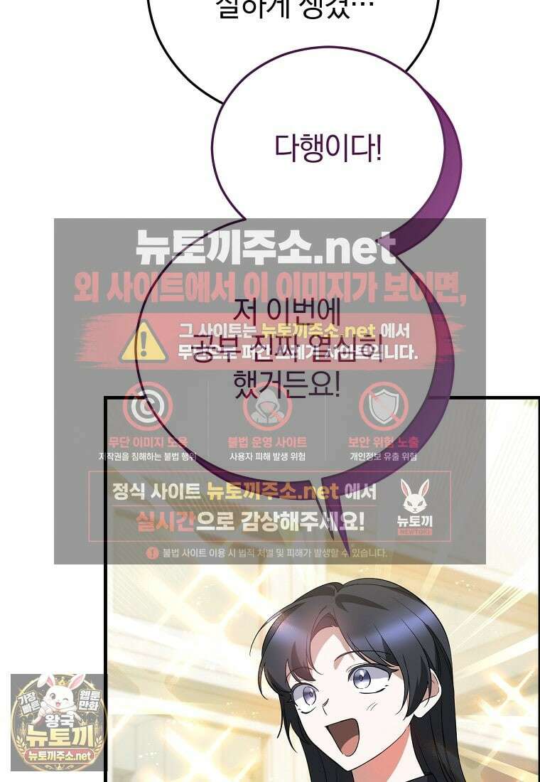 미친 남주들과 같은 반이 되었다 77화 4