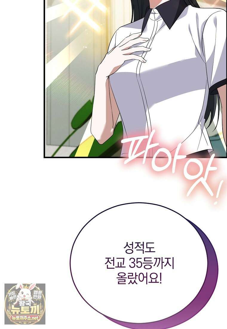 미친 남주들과 같은 반이 되었다 77화 5