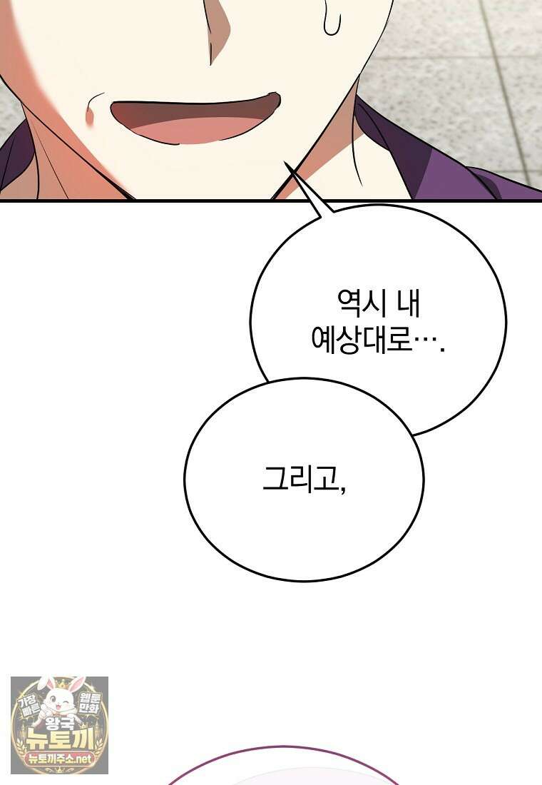 미친 남주들과 같은 반이 되었다 77화 7