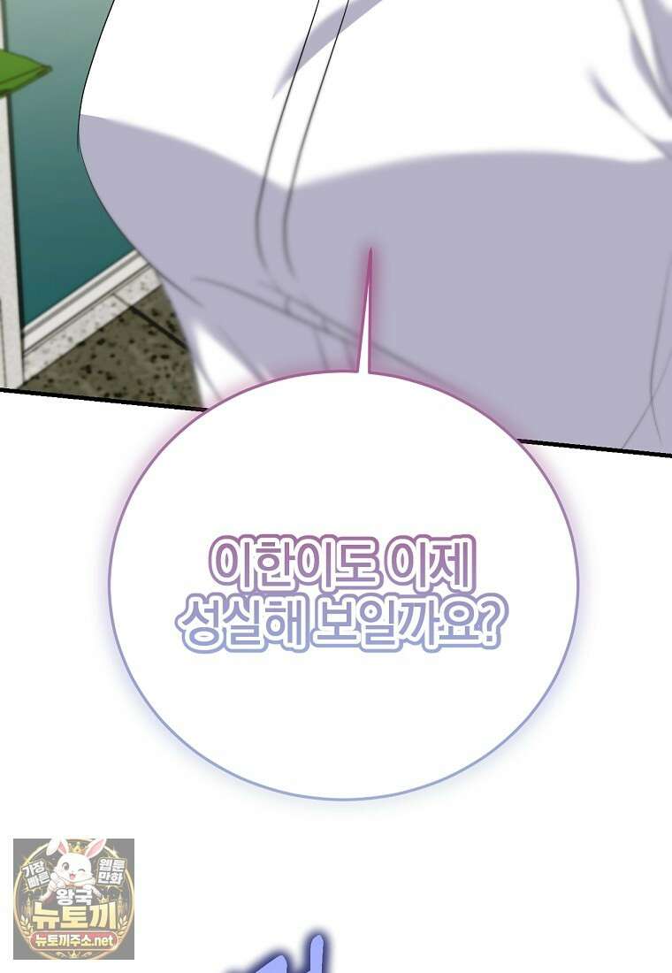 미친 남주들과 같은 반이 되었다 77화 13
